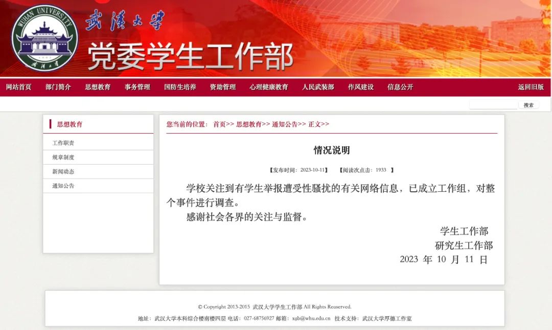 图为武汉大学情况说明。