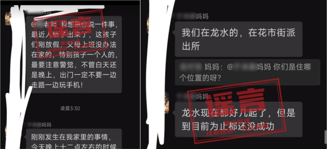 重庆辟谣：网传“大足龙水有人贩子出没”系谣言插图