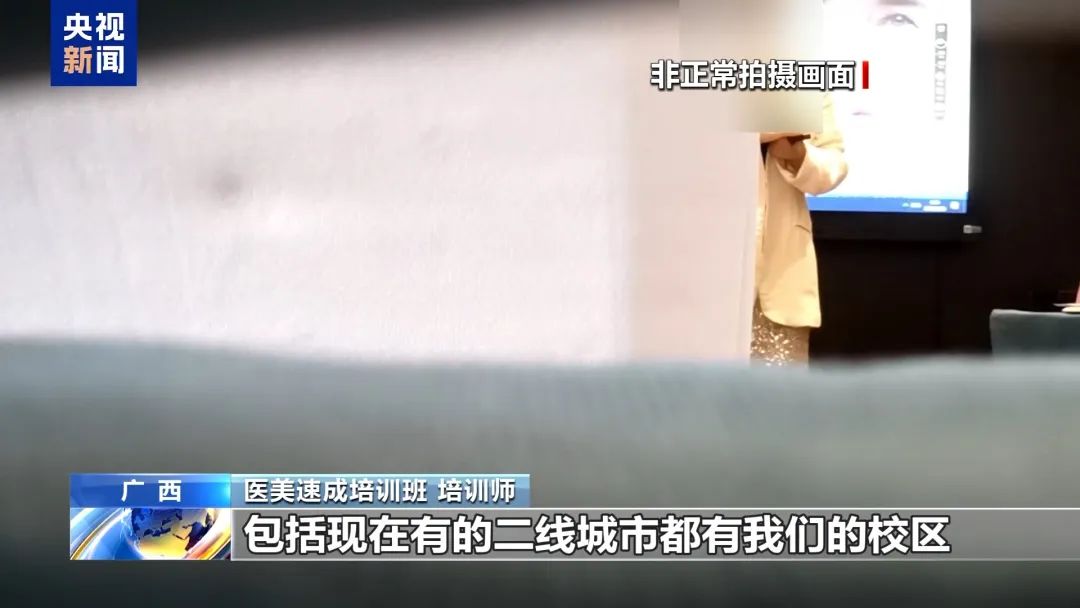 “这个肉毒素真的假的？”“你就当真的用！”如此速成术，谁敢做医美？插图