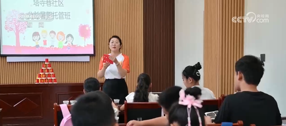 托管“小”服务连起民生“大”幸福 各地探索“花样”暑期托管解决群众看护难题插图1