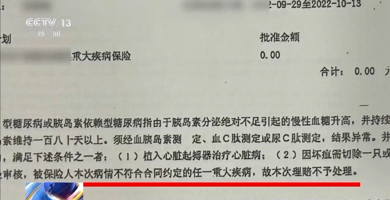 法治在线丨重疾险遭拒赔，附加条款“坑”在哪？插图11