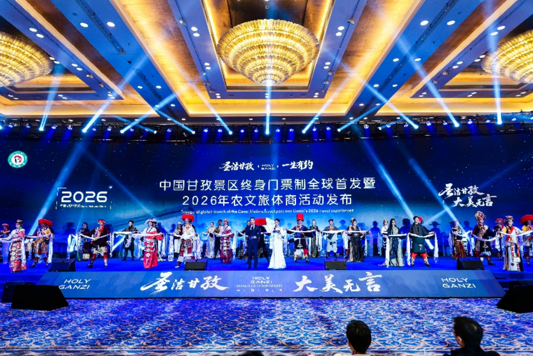 甘孜州2026年农文旅体商活动发布会在成都举行  现场签约预定“终身”门票60万张