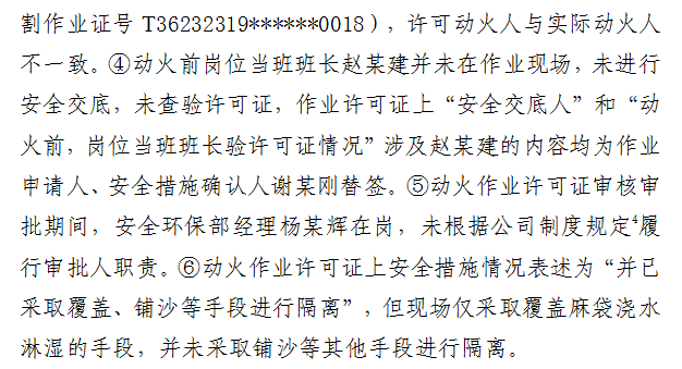 4死2伤，违规电焊引发闪爆！事故详情披露插图5