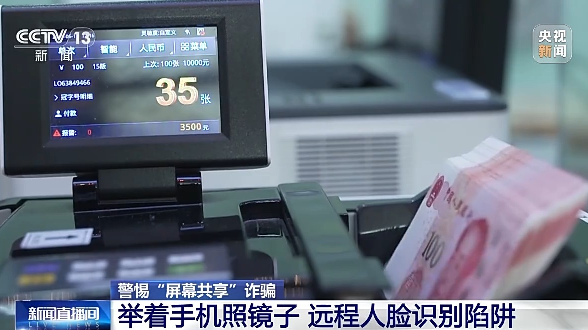 “客服”来电诱骗老人共享屏幕 警方：尽快断网并报警插图4