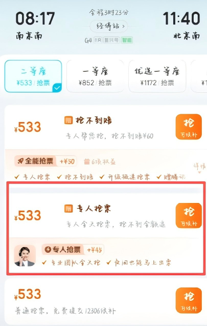 国庆抢票必看!加速包有用吗?省消保委实测9大平台:当心多花钱反被坑!-图片3