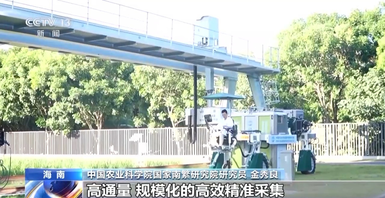 ✅体育直播🏆世界杯直播🏀NBA直播⚽我国首个智能化田间植物表型精准鉴定平台在海南落成