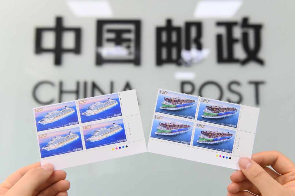 中国邮政发行《中国船舶工业（二）》特种邮票