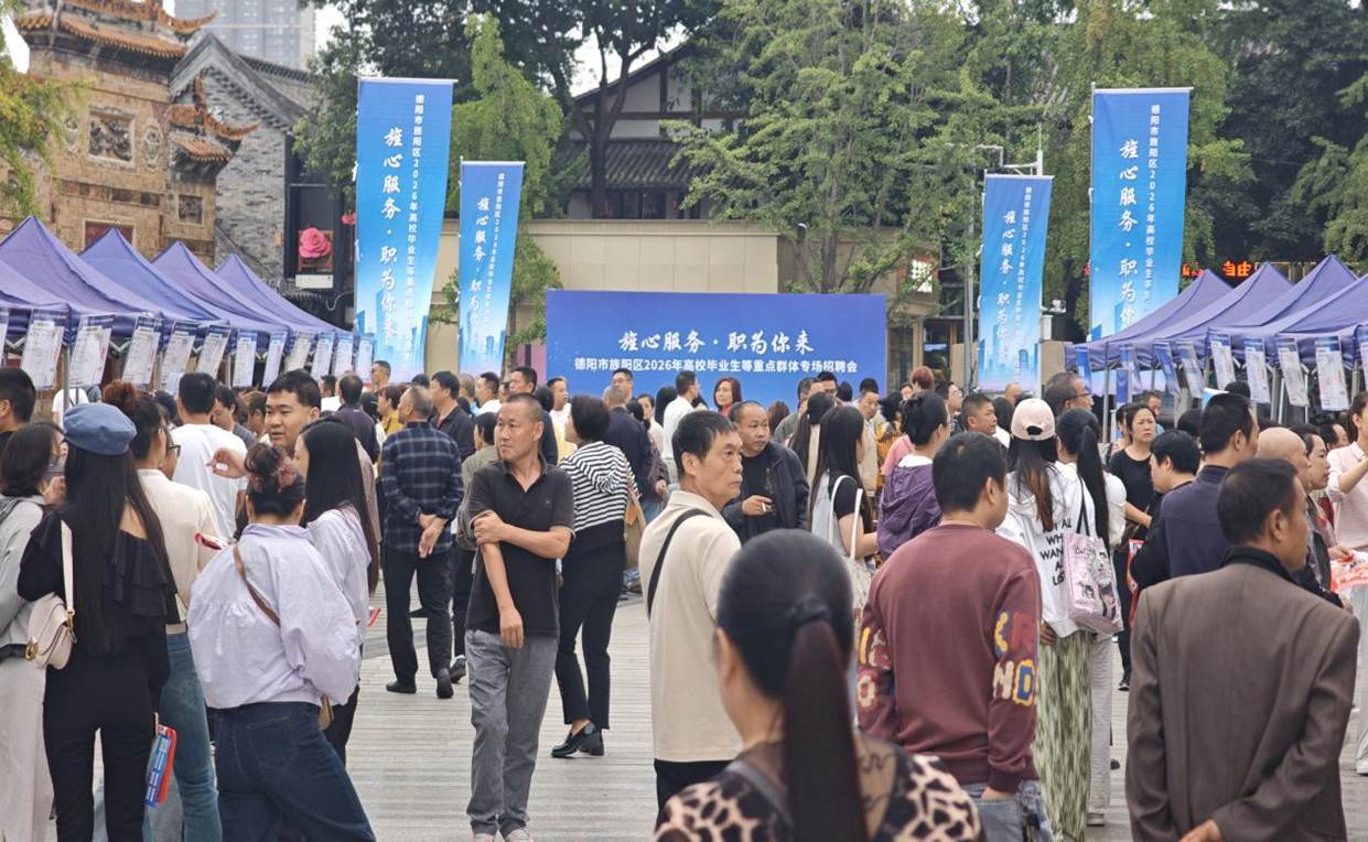 四川德阳旌阳区这场“小而精”招聘会达成意向198人次