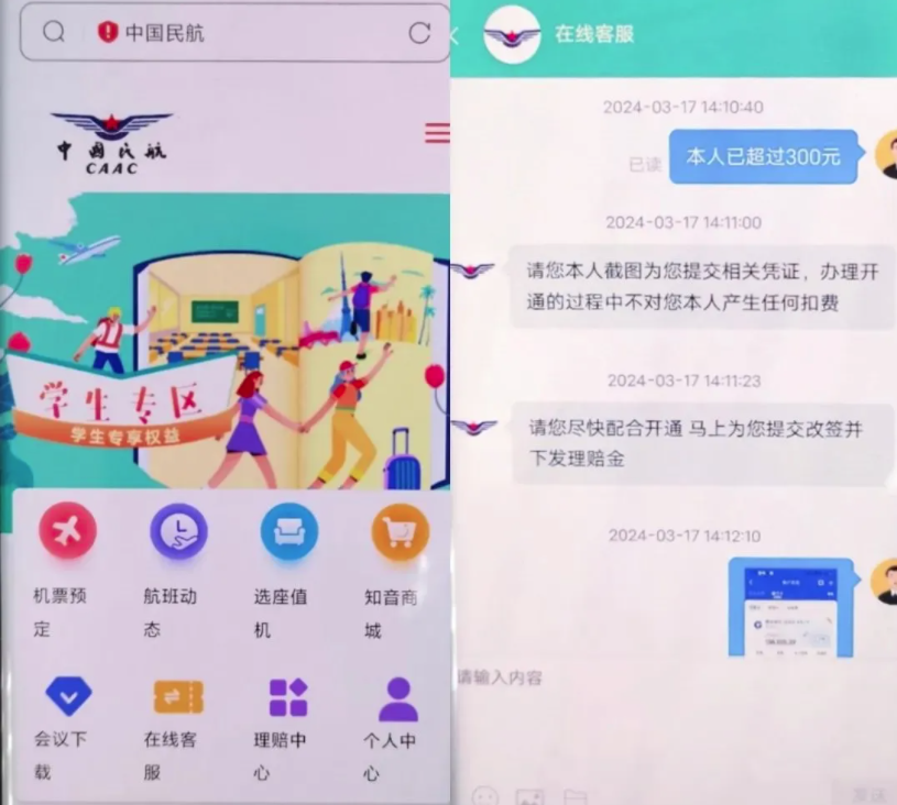 消协提醒，暑期小心这四类网络诈骗插图1