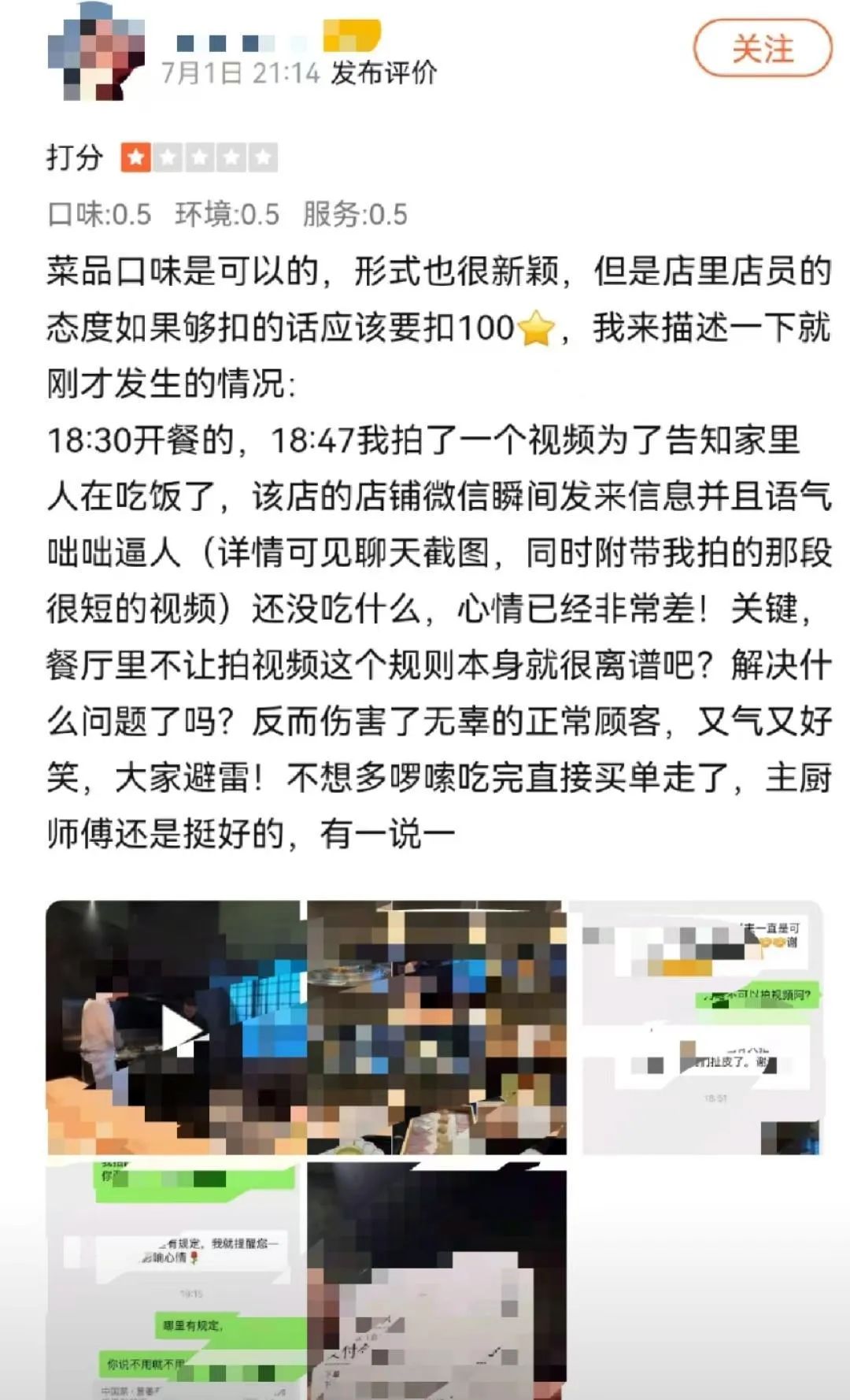 事发上海高端餐厅！女子气炸：花3621元吃饭却不让拍视频；餐厅回怼：顾客无理取闹插图2