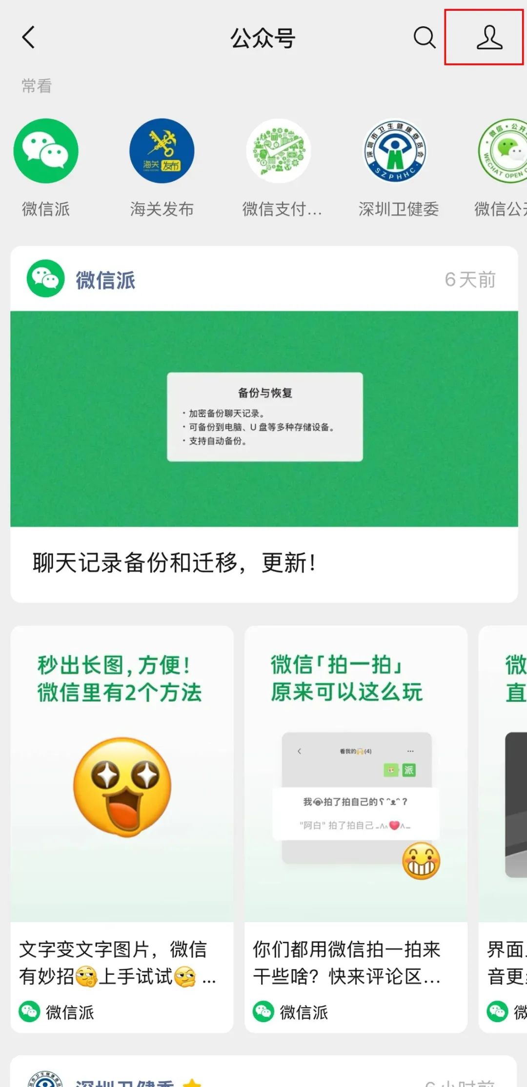 微信公众号又有实用新功能！网友：太有趣插图