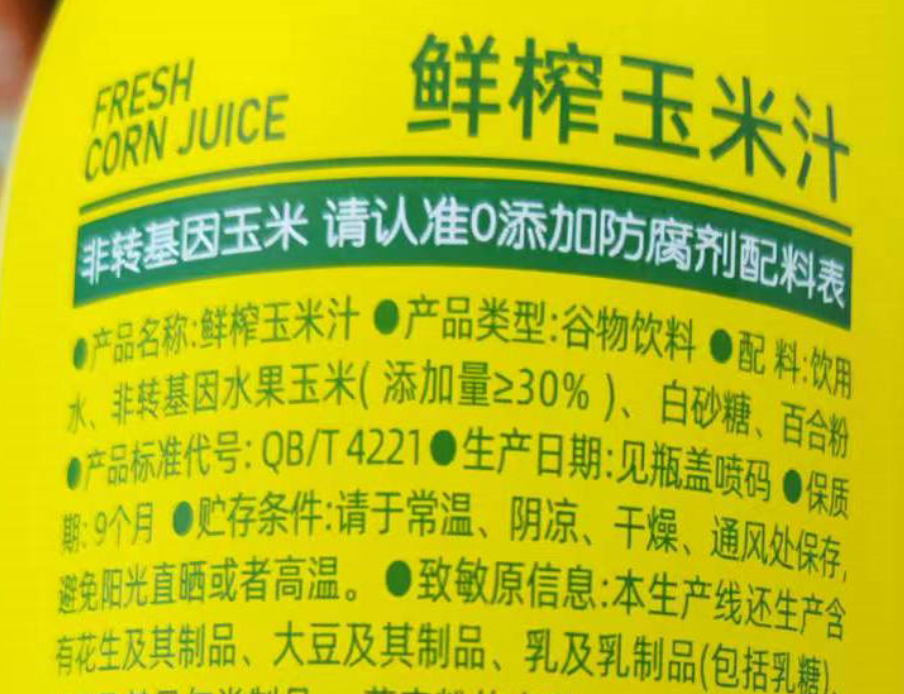 “300颗蓝莓”的100%果汁，配料表第一位是水……插图2
