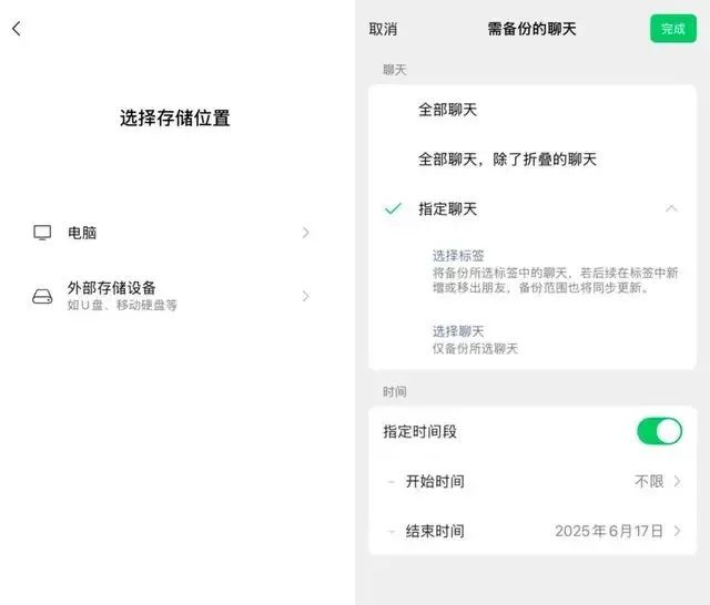 微信迎重大更新！聊天记录可备份至外部存储设备插图1