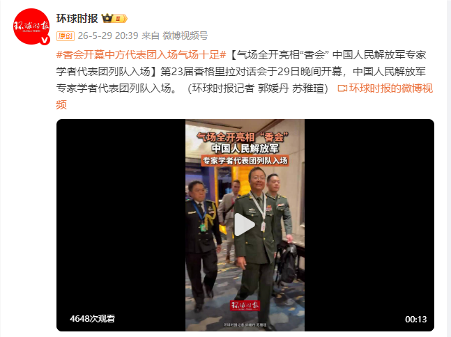 第23届香格里拉对话会开幕