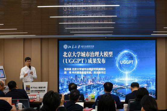 北京大学城市治理研究院发布城市治理大模型UGGPT