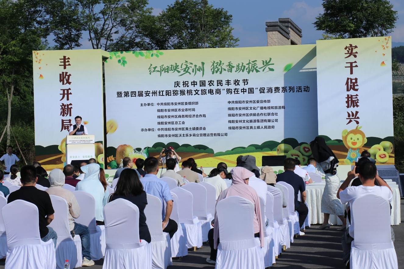 四川绵阳安州区：红阳猕猴桃丰收节开幕 两场战略签约助力“安猕”出圈