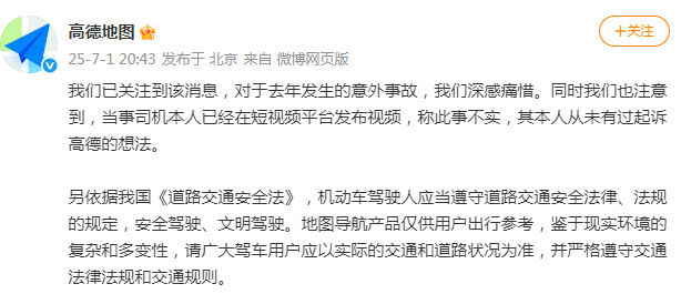 高德地图回应“河北男孩骑行身亡案”：当事司机否认起诉高德插图