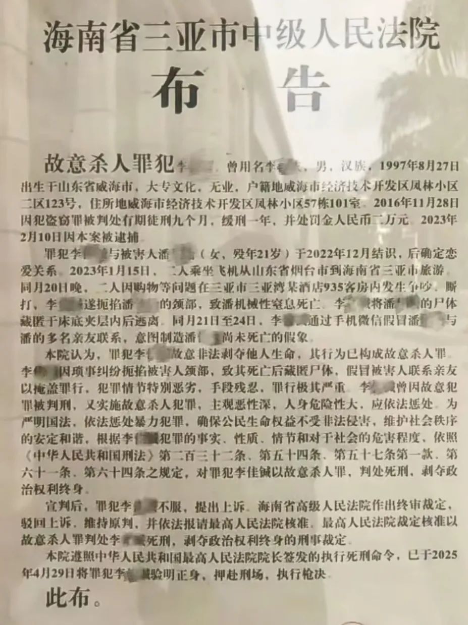 男子掐死21岁女友藏尸酒店床底，微信假冒死者与亲友联系，已被执行死刑插图