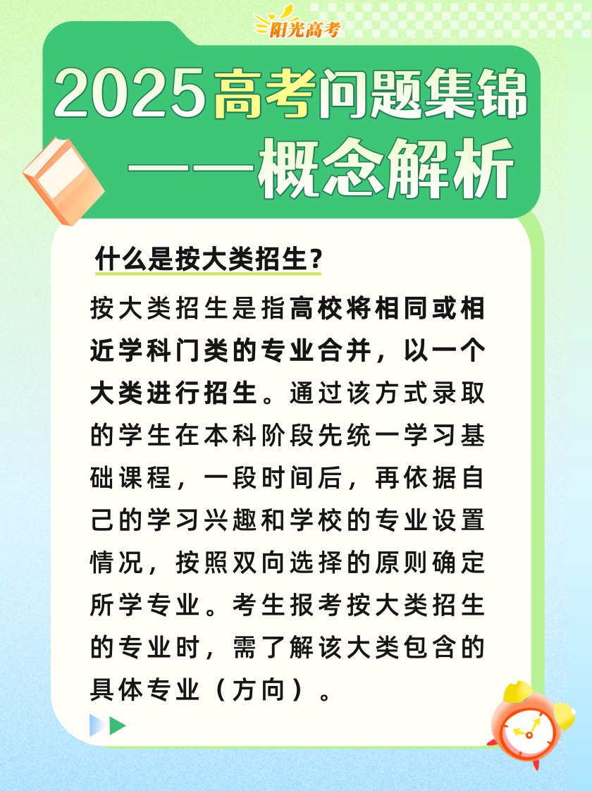 高考成績陸續公布，志愿填報前這些重要概念要知道志愿