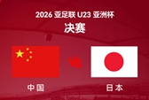 U23男足今夜决战日本队！