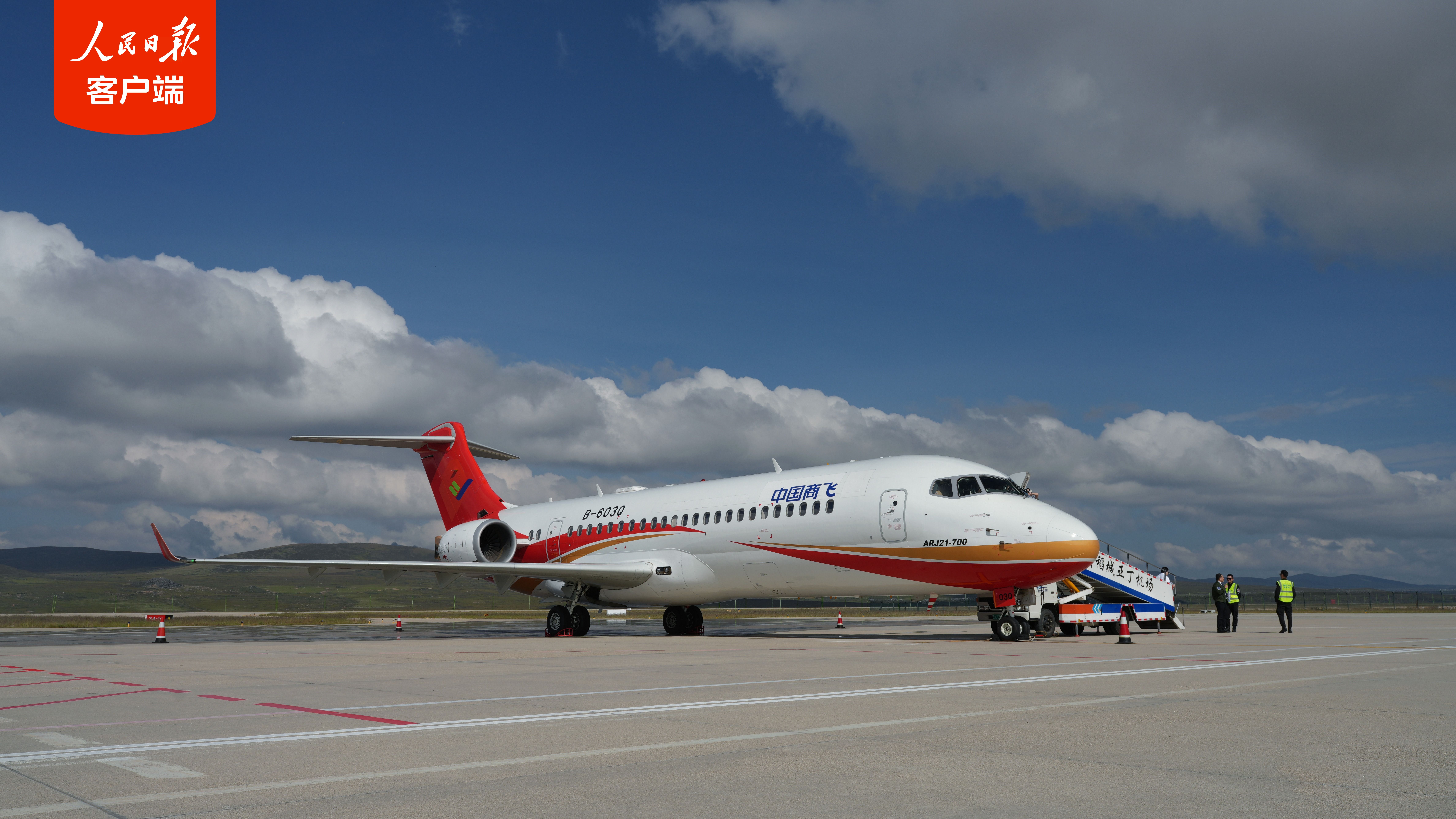 arj21飞抵世界海拔最高民用机场