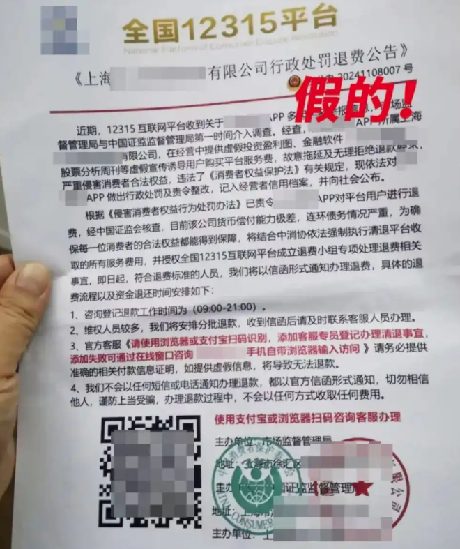 消协提醒，暑期小心这四类网络诈骗插图3