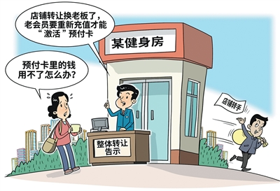 预付式健身消费，如何更安心
