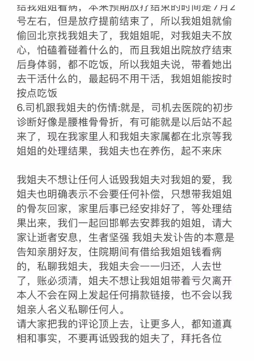 27岁女子刚抗癌成功又遭车祸身亡！相识13天闪婚丈夫：没骗保，原定年底办婚礼插图2
