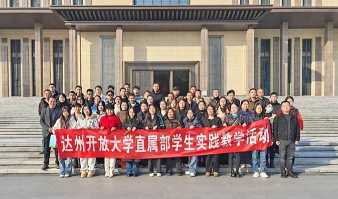 达州开放大学将课堂搬到现场  让知识“活”起来