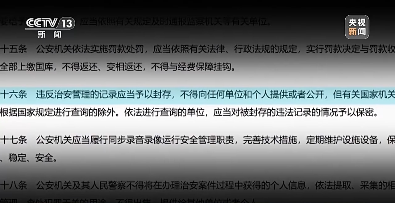 “一朝犯错，困扰终身” 的违法记录，将彻底封存！插图11