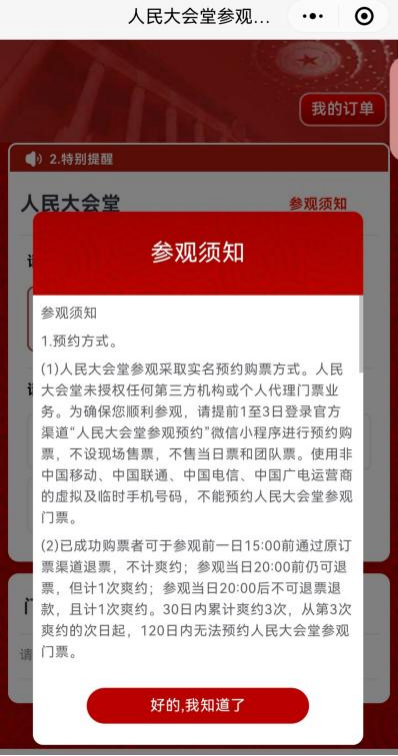 暑期到来，这些门票是假的，不要买！插图3