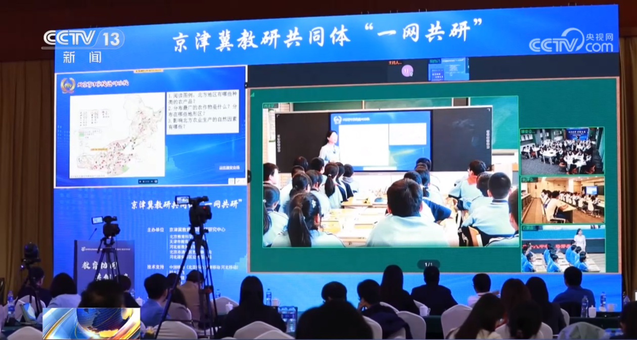 5G、AI进课堂……京津冀中小学教研实现“一网共研”