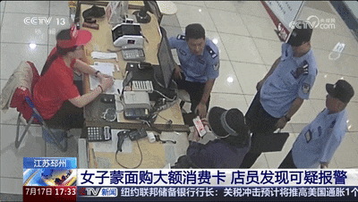 女子蒙面买3.3万元购物卡行迹可疑，店员悄悄报警，引出诈骗案插图1