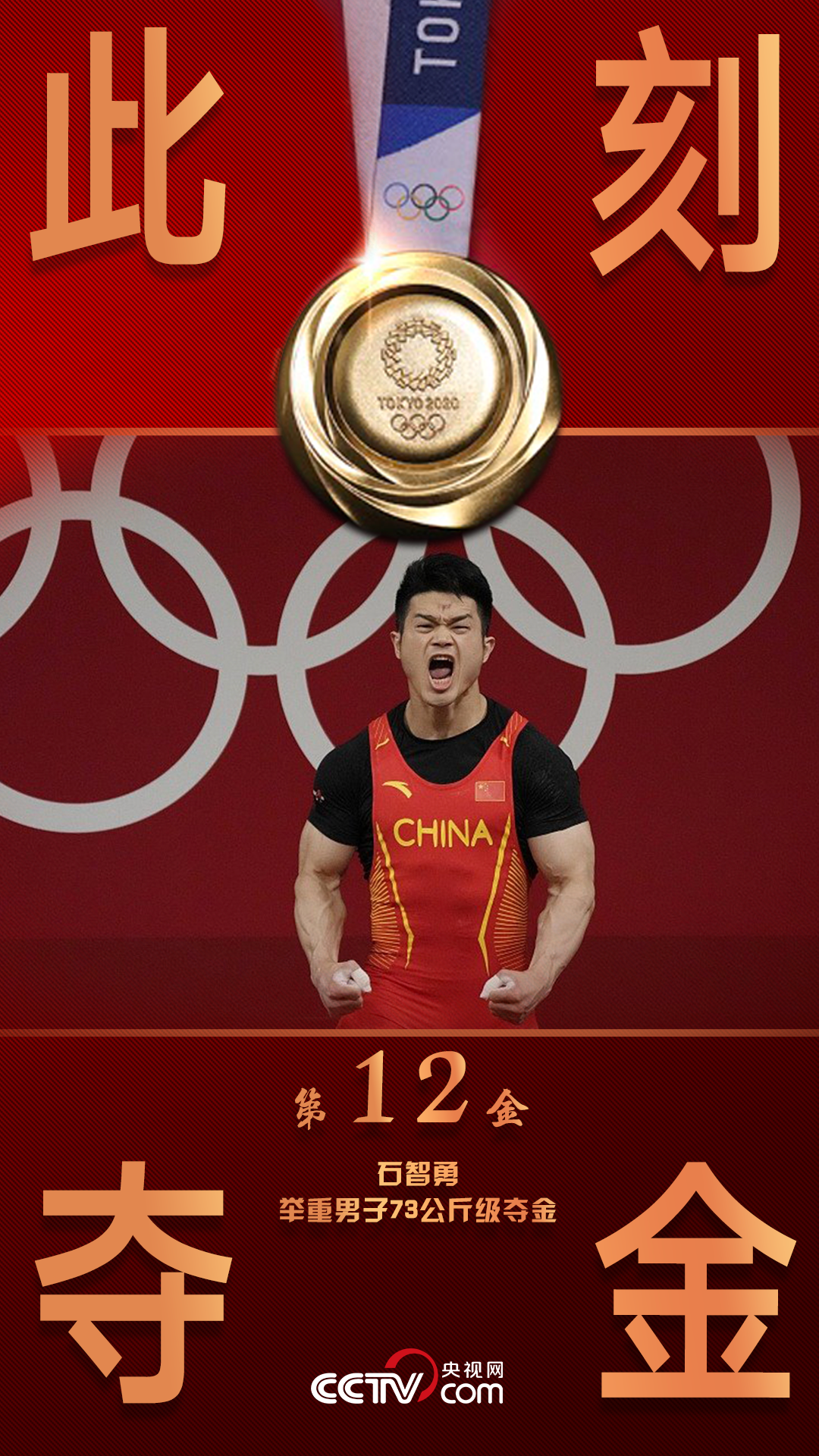 叫石智勇的人,咋都这么厉害!