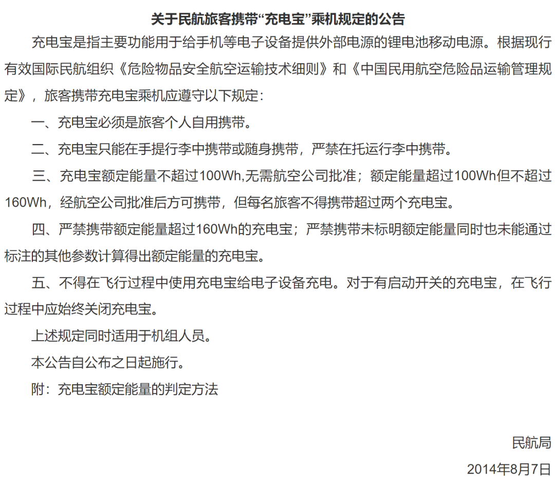 今起实施！如何判断你的充电宝能不能上飞机？插图4