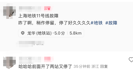 突发！上海地铁11号线怎么了？网友：被困车厢近半小时，最新消息传来→插图3