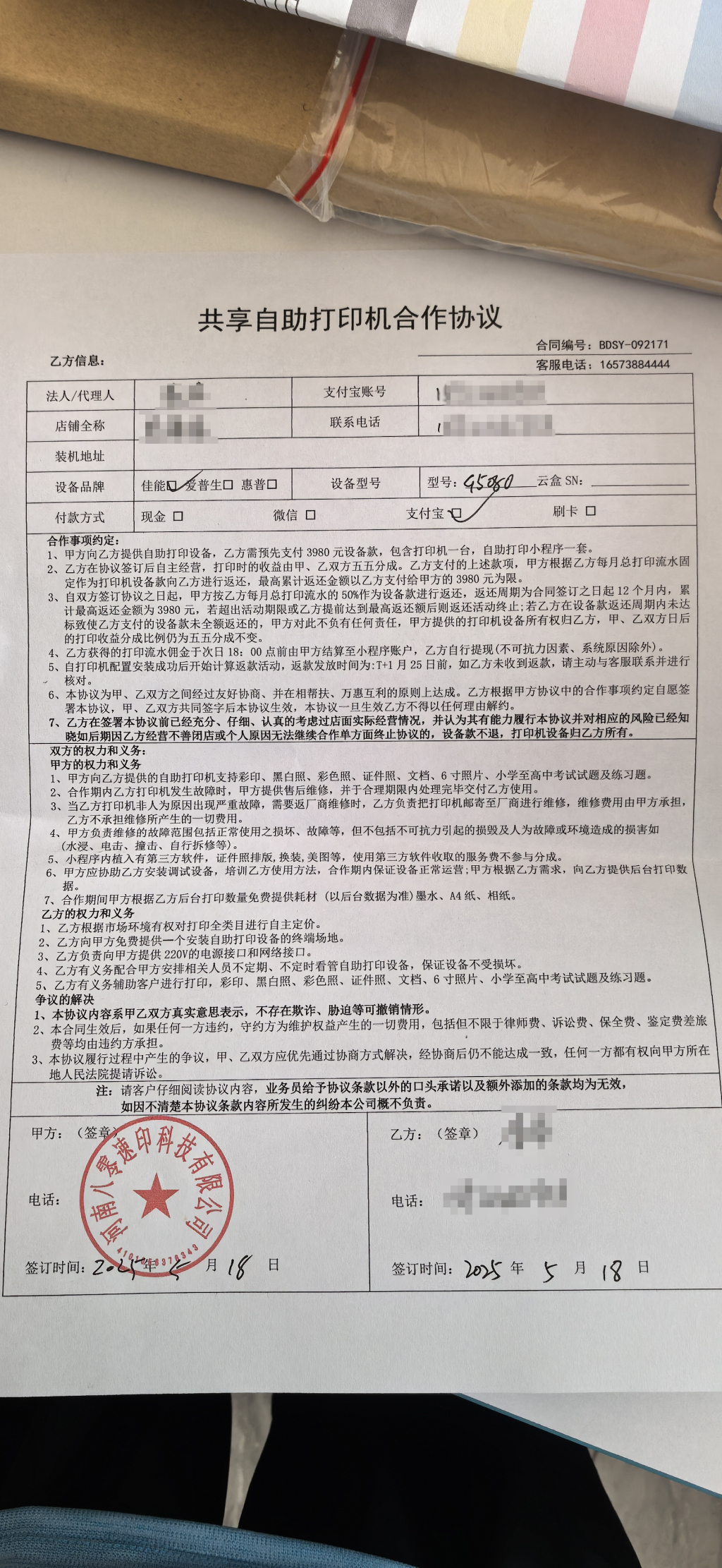 “共享打印机”能让小店主一起创业？众多商户“被”签约后退费难插图1