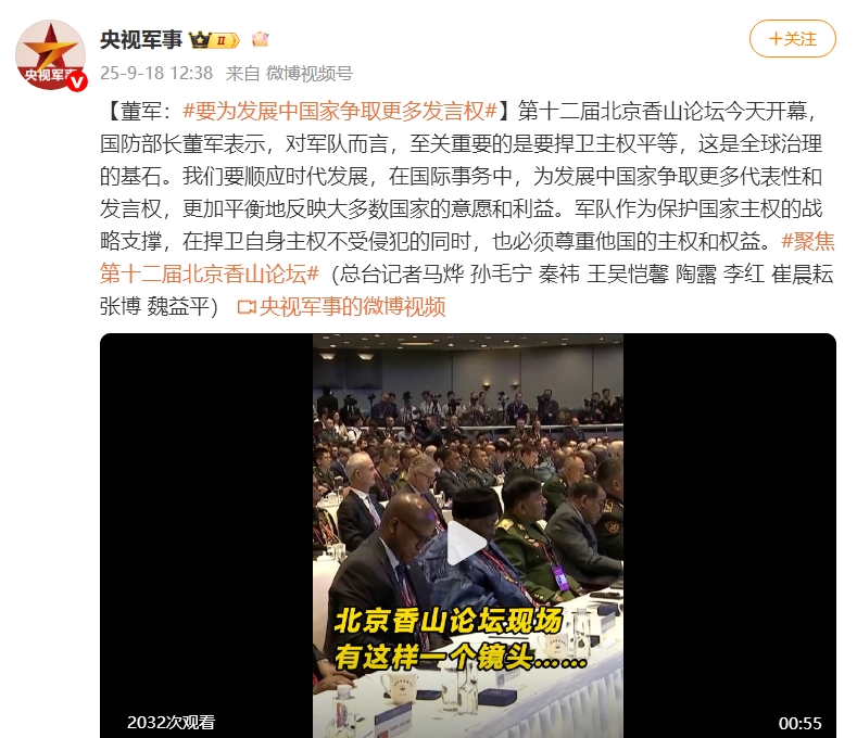 国防部长董军：要为发展中国家争取更多发言权