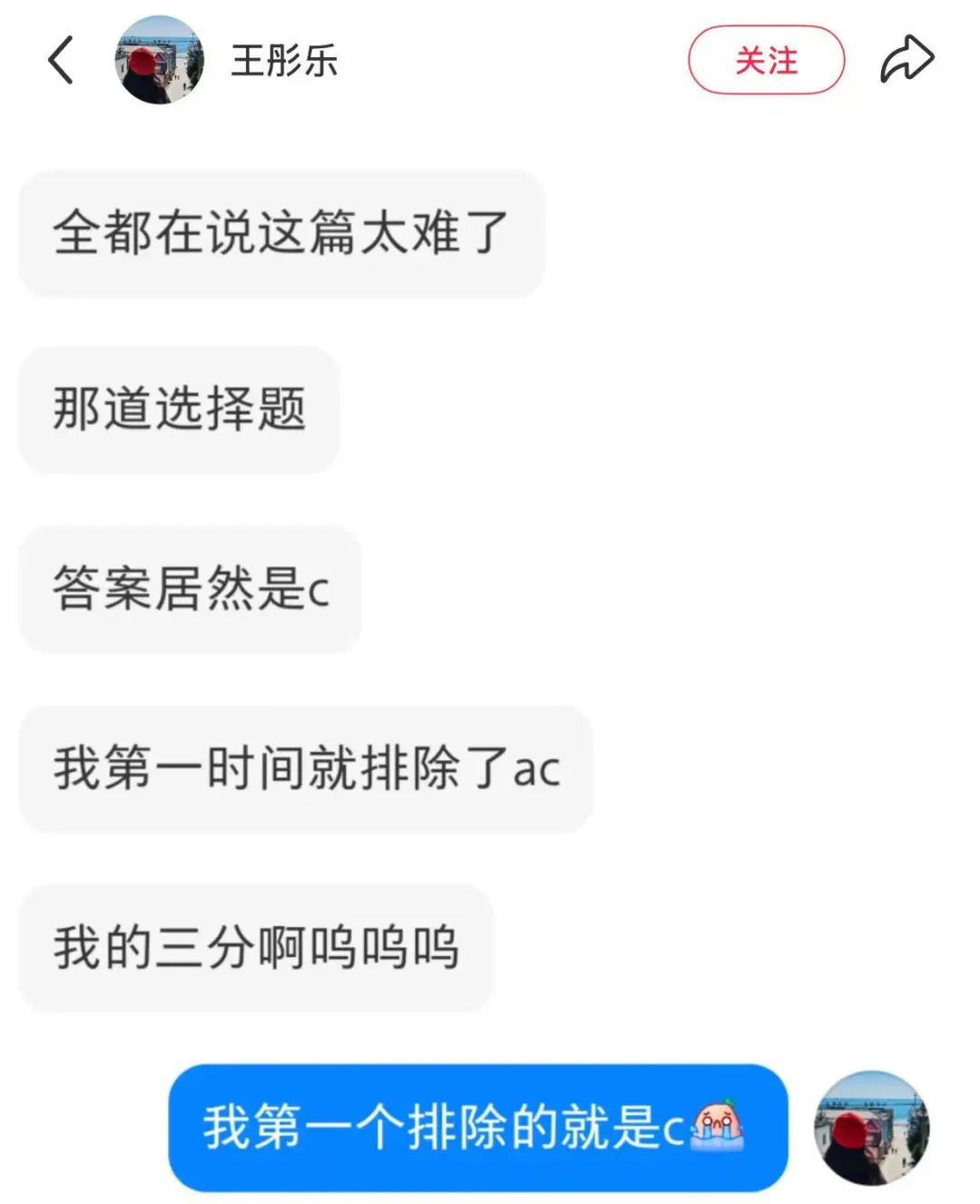 作家文章被选为考试题，本人却做错了插图4