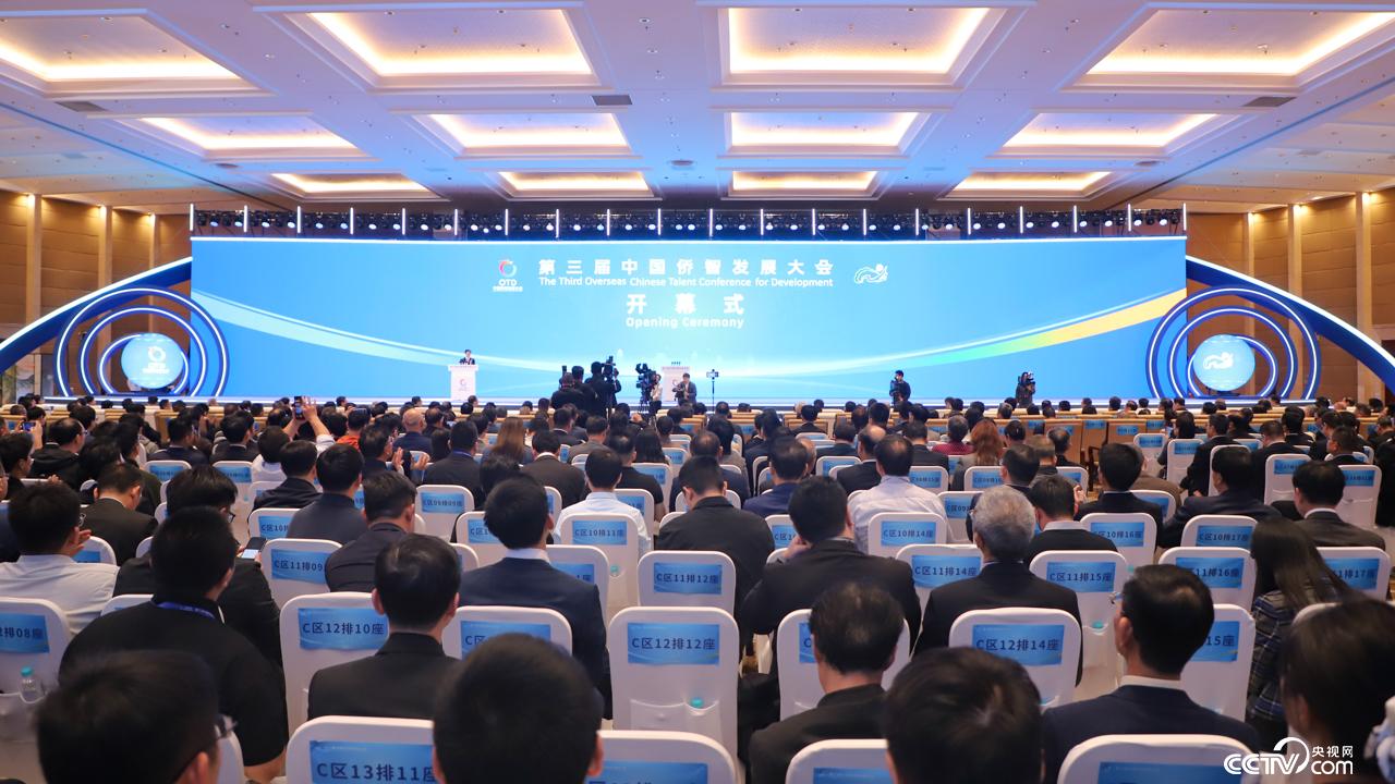 聚侨智汇侨力 第三届中国侨智发展大会在福州开幕