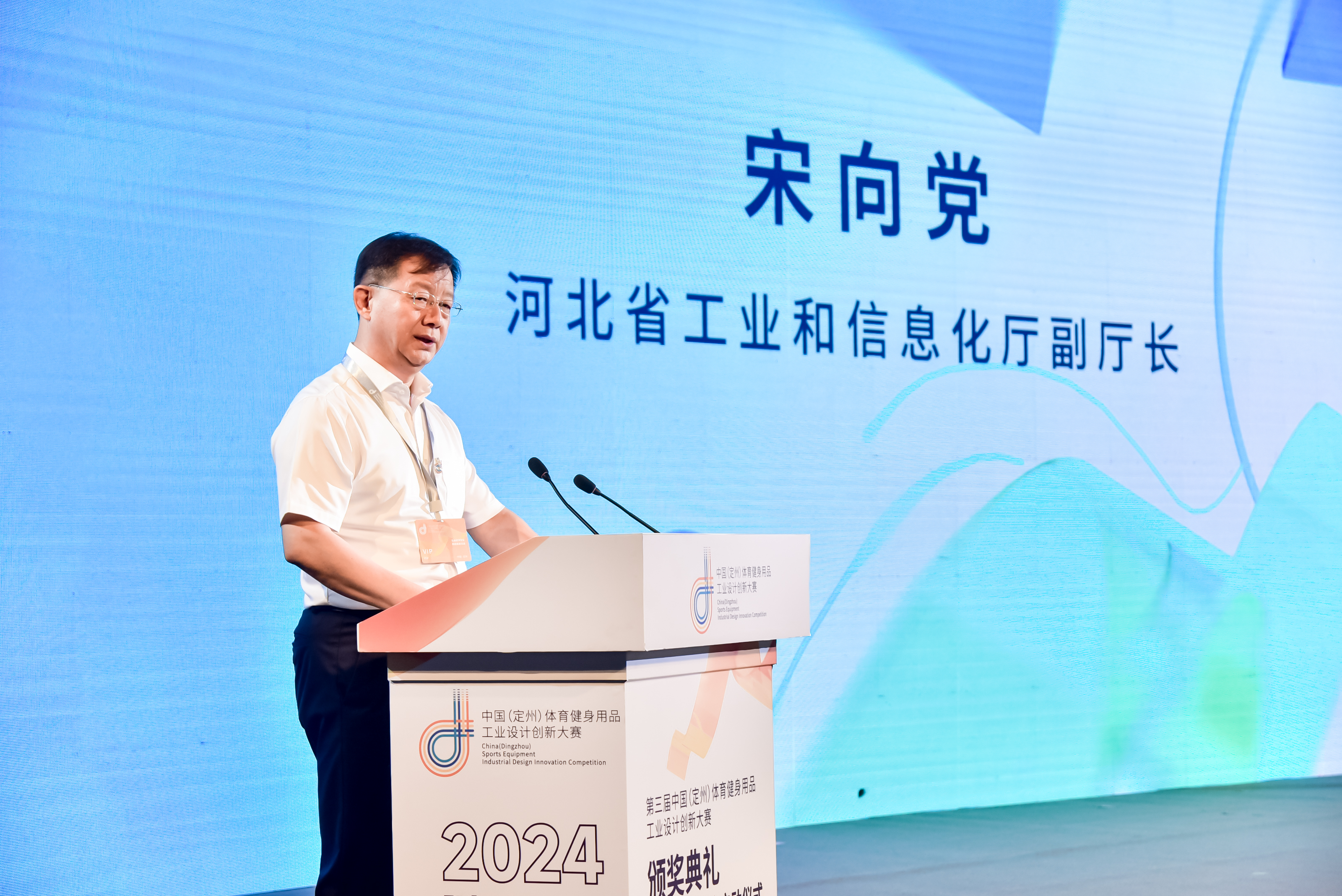 第三届中国(定州)体育健身用品工业设计创新大赛颁奖典礼暨第四届大赛