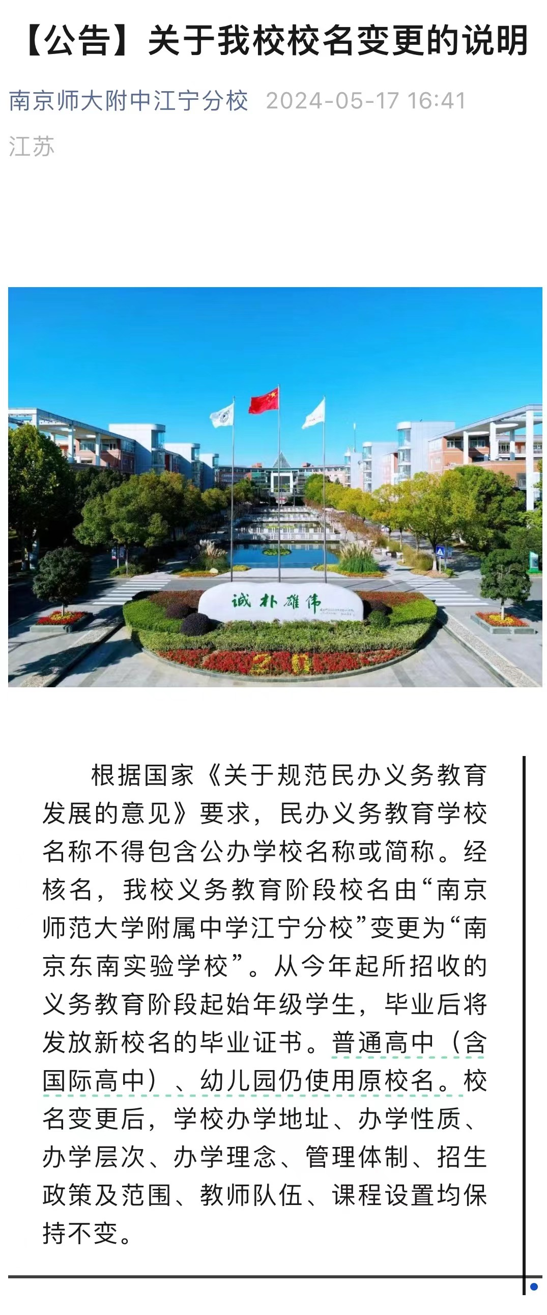 南京民办实验学校图片