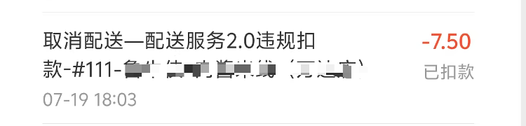 记者体验外卖大战：4小时送17单挣88元，新单提示音就像无形的鞭子时刻催促着插图2