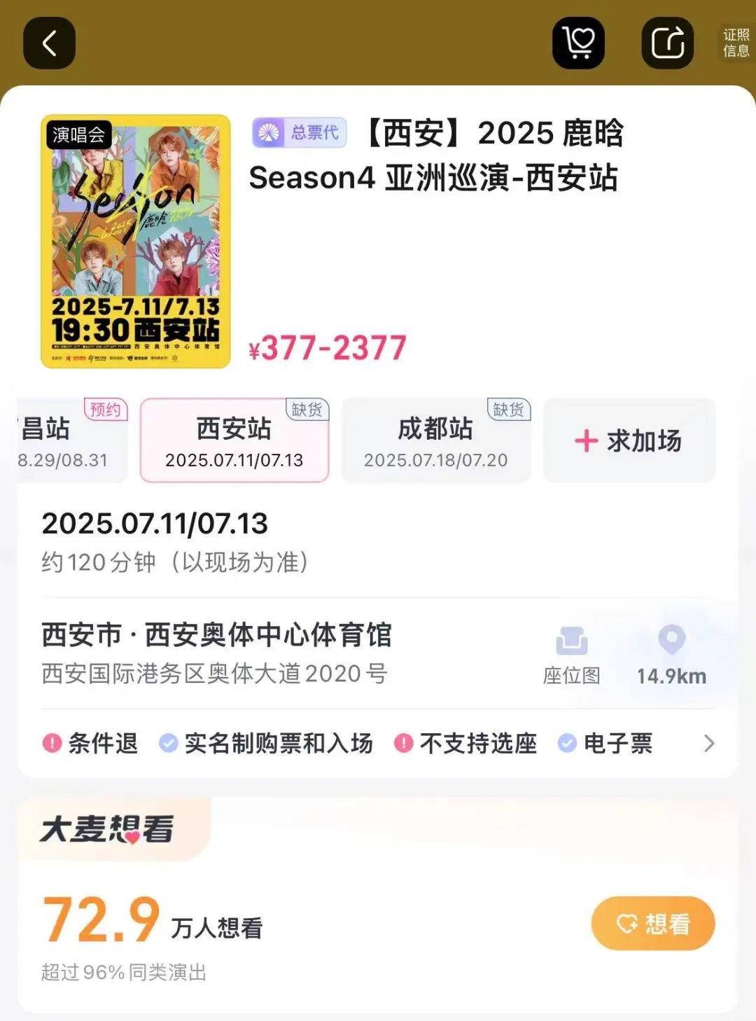 鹿晗西安站演唱会卖票出bug，大麦紧急道歉！歌迷炸锅插图4