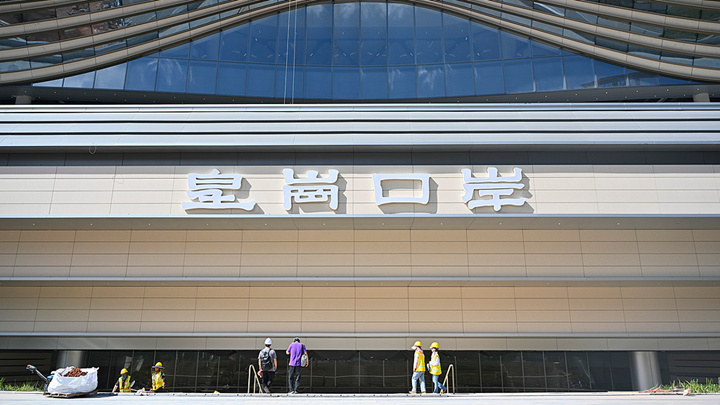 皇岗口岸港方口岸区成立