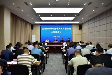 四川乐山：打好夏季臭氧污染防治“攻坚战”  确保空气质量稳中向好