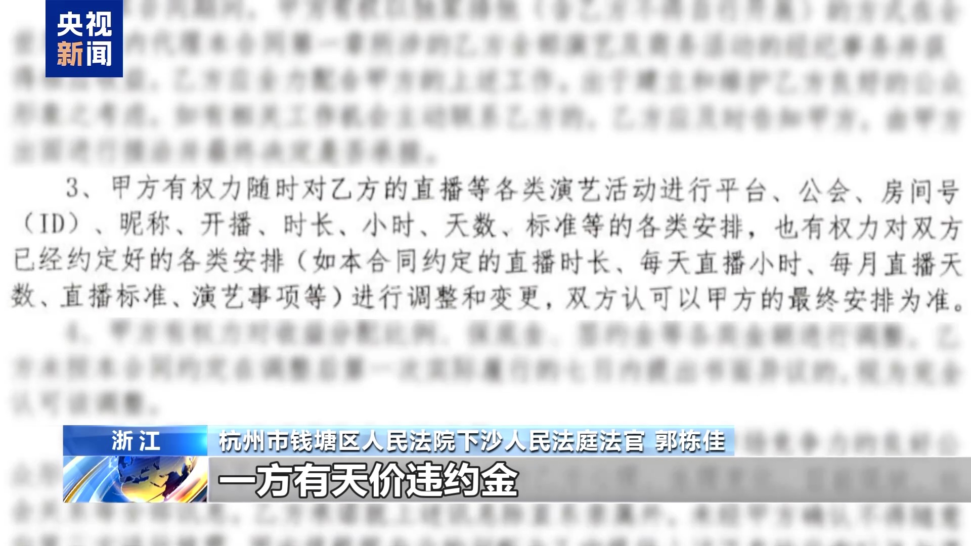 法治在线丨直播7天赔50万？揭秘网红合约背后的诈骗连环套插图18