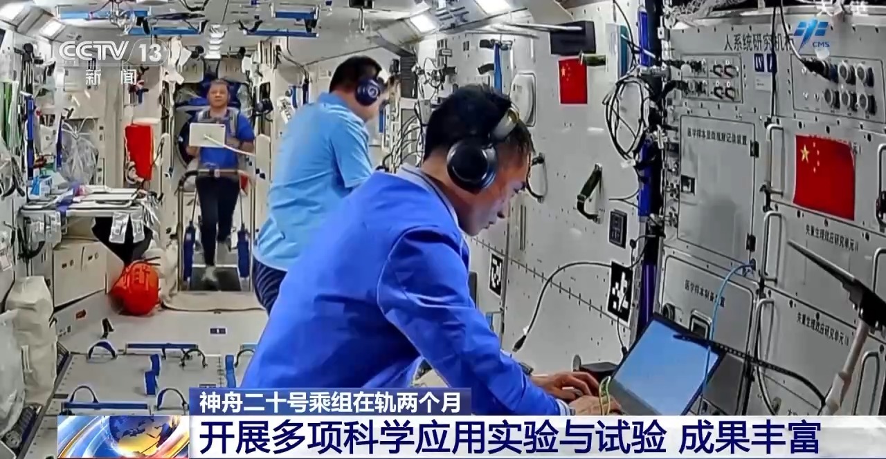 神舟二十號(hào)乘組在軌兩個(gè)月開展了哪些科學(xué)實(shí)驗(yàn)與試驗(yàn)？神舟