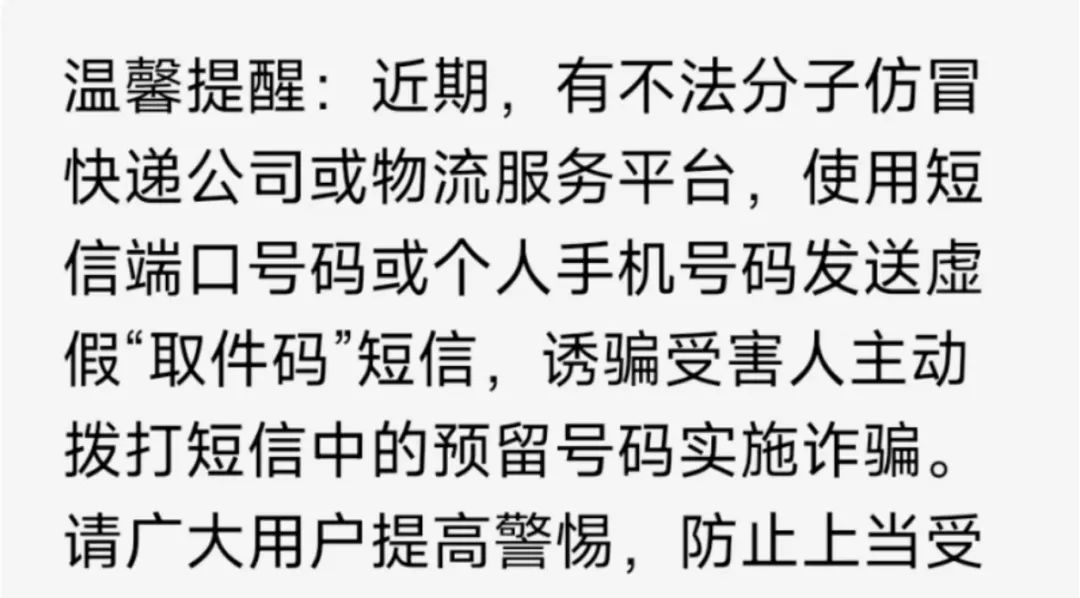 去取了个快递，被骗走17万？警方提醒插图9