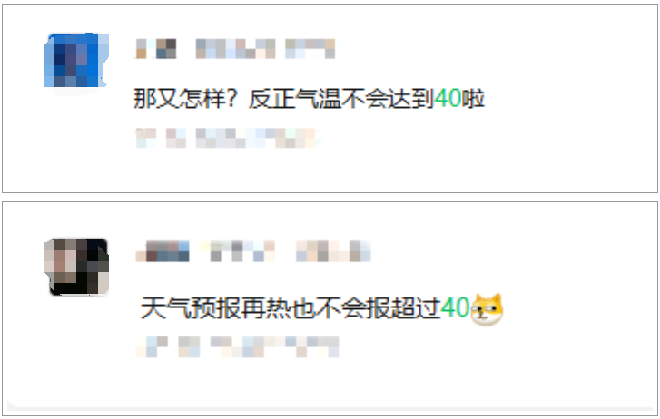 这么热不报40℃？权威回应来了插图